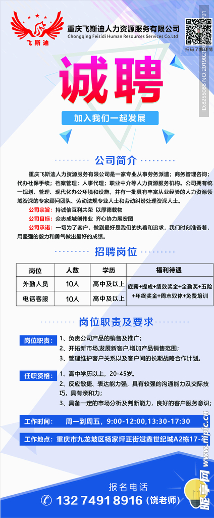 飛駛特最新招聘,探尋企業快速發展的人才招募之路