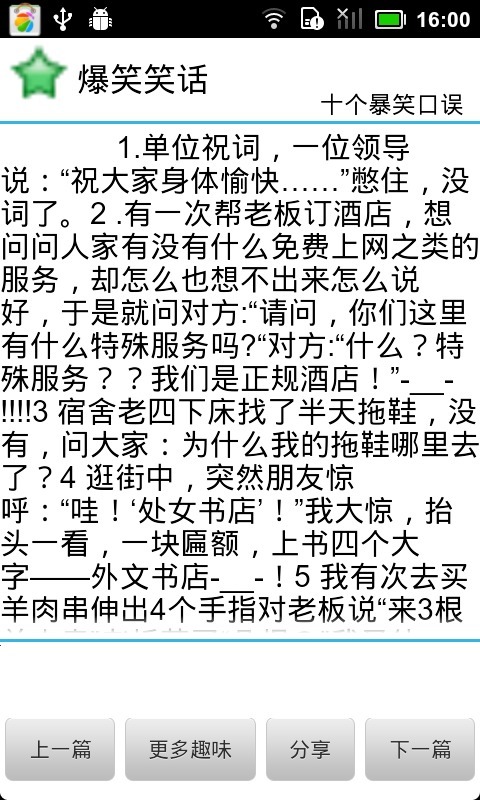 最新爆笑笑話集錦，幽默狂歡與反思