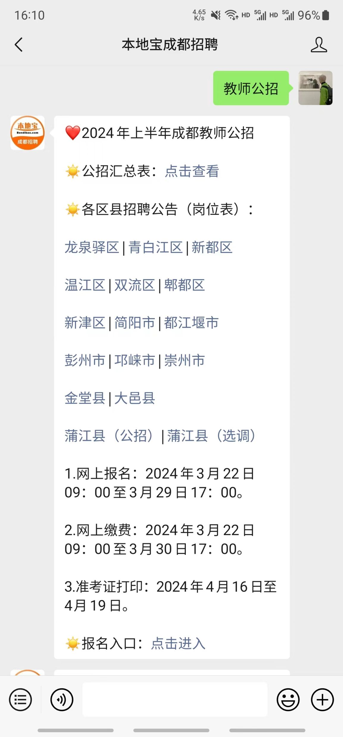 新津招聘2024最新信息,啟程新征程,學習變化成就自信