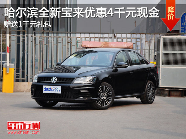 長(zhǎng)沙寶來最新降價(jià)促銷，變化帶來的自信與成就感閃耀登場(chǎng)