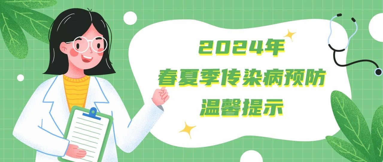 揭秘2024最新傳染病，科普之旅為您解讀威脅的健康隱患