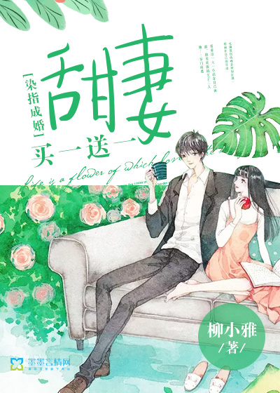 甜妻嫁一送一，愛情甜蜜蔓延的最新章節