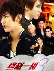 終極一班3最新動態,深度剖析進展與各方觀點