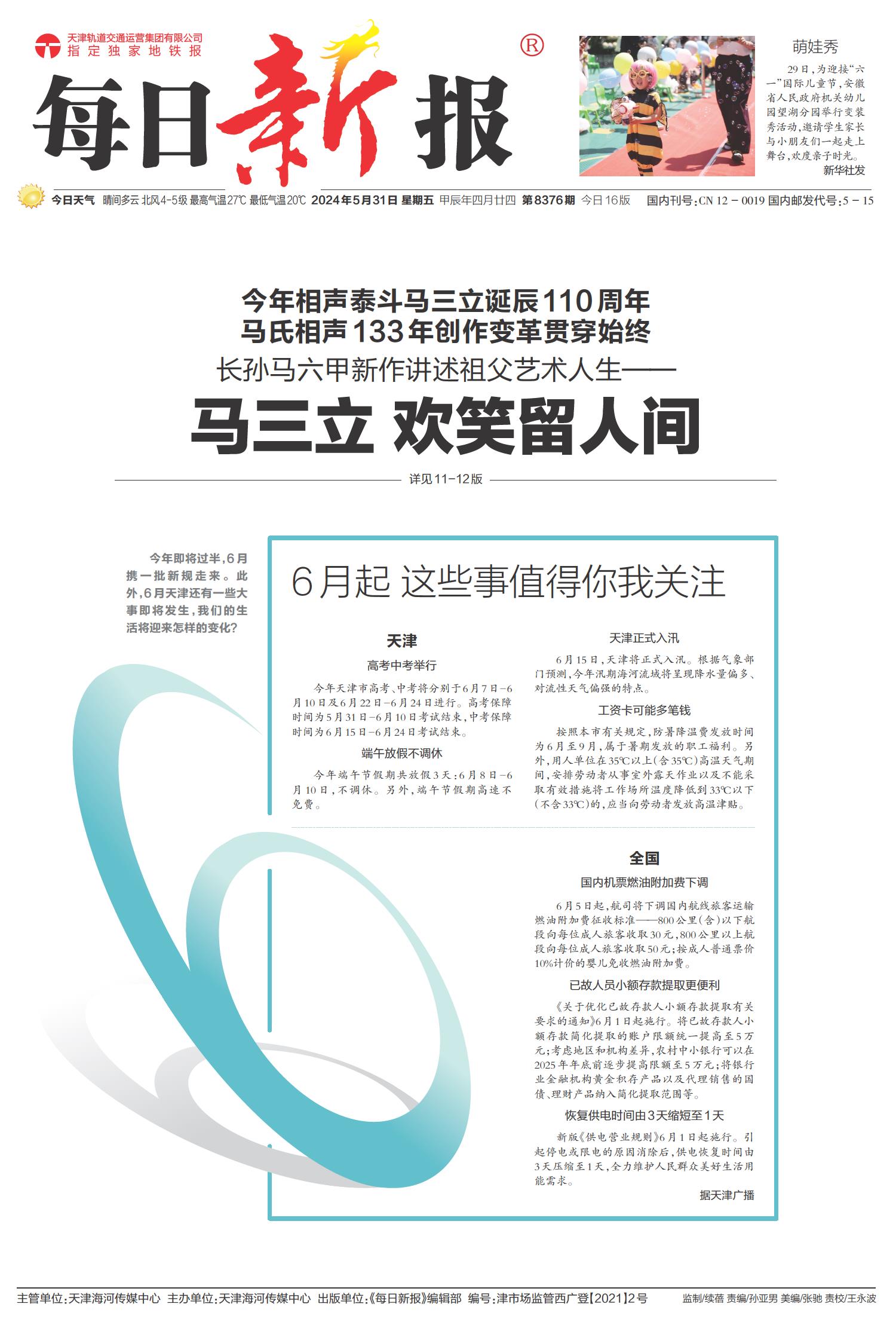 每日新聞報最新一期，小巷深處的獨特風味
