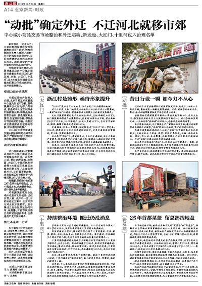 北京市場外遷最新動態及綠色旅行探索內心桃花源