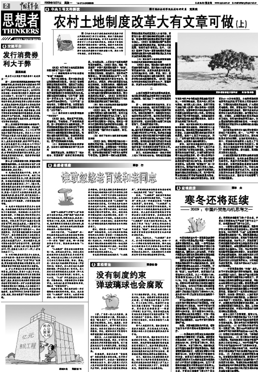 農(nóng)村土地改革最新政策文件解讀