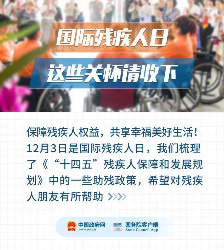 國家對殘疾人最新政策,國家對殘疾人最新政策