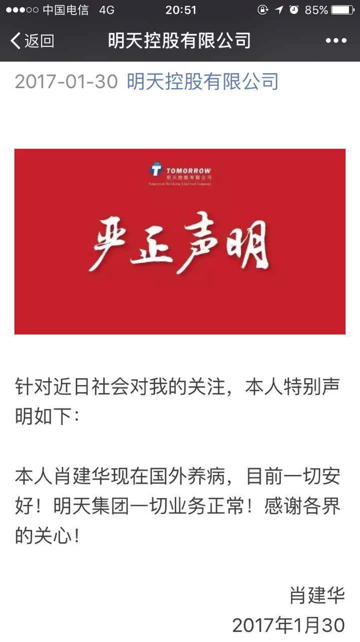 肖建華明天系最新動態更新