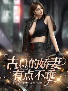 古妍兒柯賀哲熱血傳奇愛情故事最新章節更新速遞