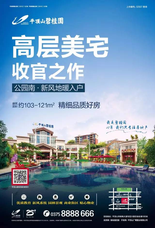 平頂山碧桂園最新動態更新