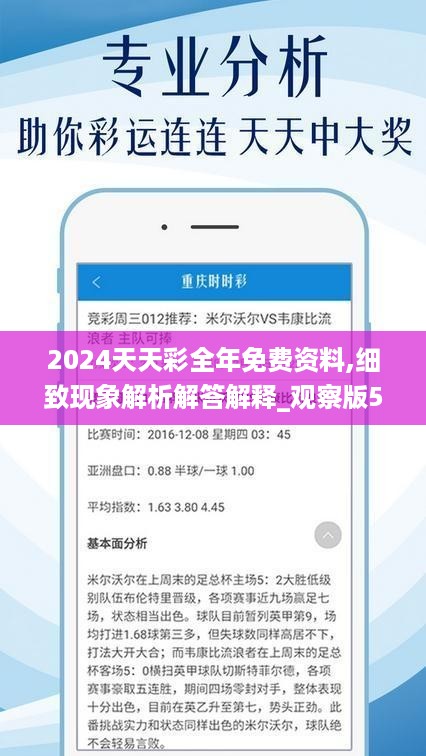 2024年天天開好彩資料,科學數據解讀分析_流線型版33.374