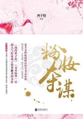 粉妝奪謀最新章節Sodu，彩妝魔法與家的溫馨時刻