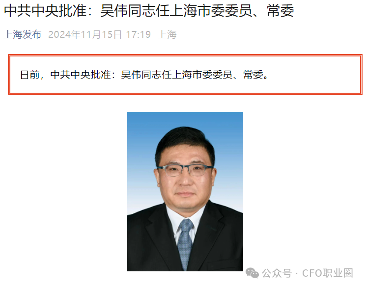 上海最新市委常委名單引領科技革新，共創智能時代新篇章！