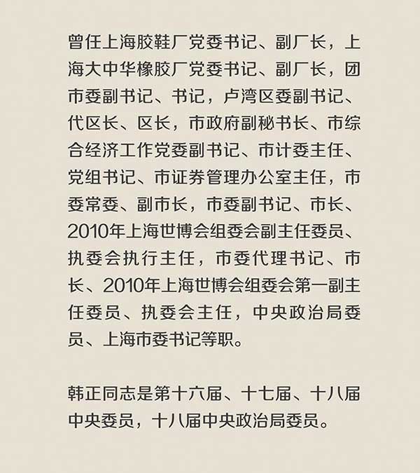 上海最新市委常委名單引領科技革新,共創智能時代新篇章!