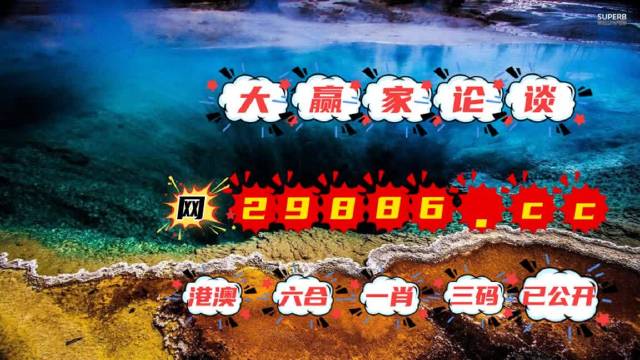 澳門六開彩資料免費大全今天,實地驗證策略具體_超高清版70.356