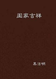 黑潔明新作宋應(yīng)天,探尋傳奇人生的曲折歷程