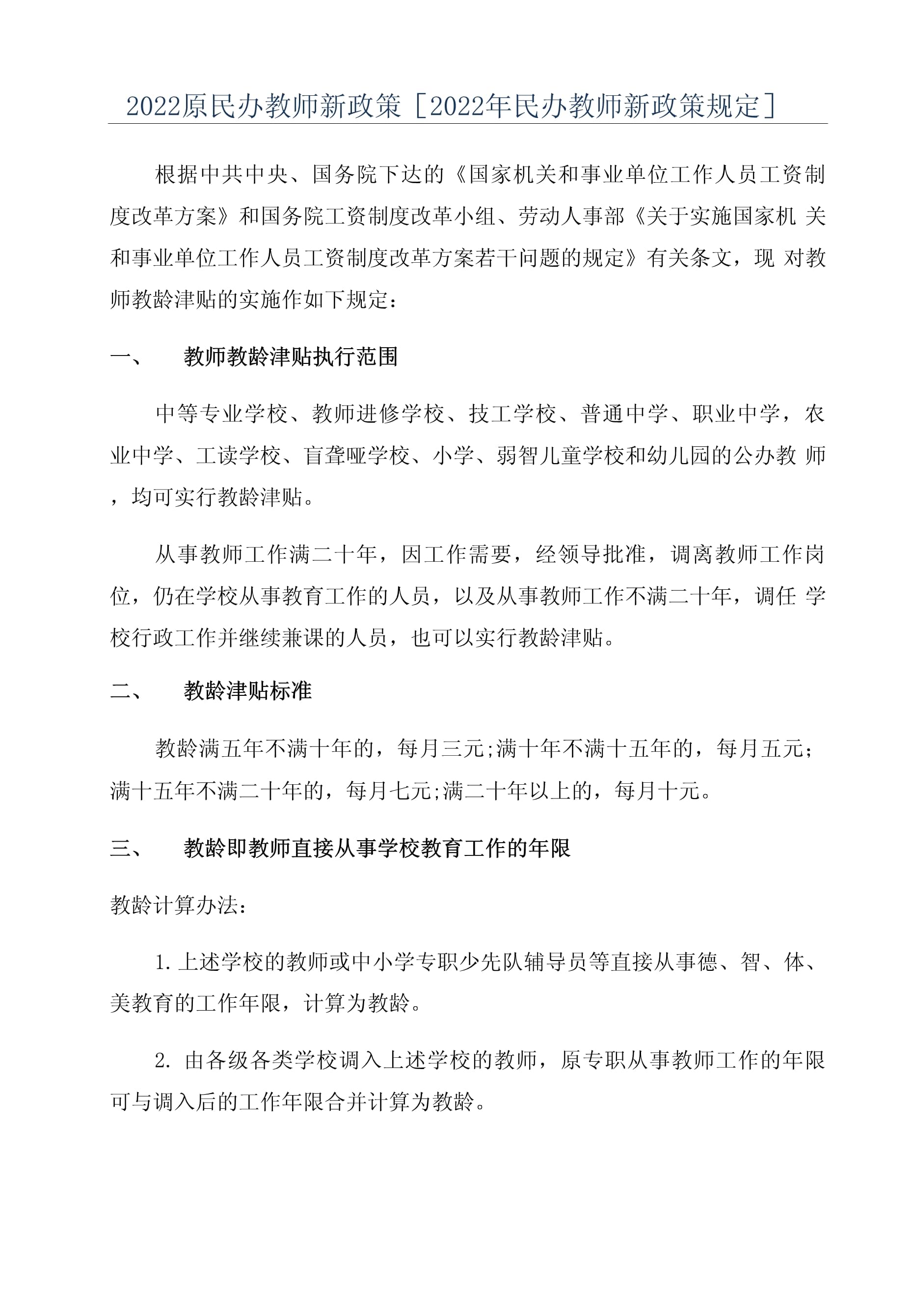 民辦教育教師技能提升與任務(wù)完成指南的最新消息