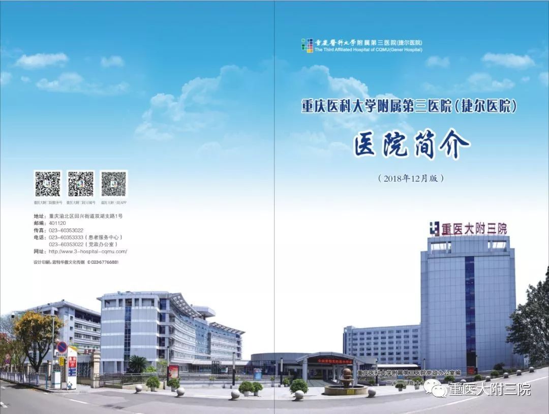 重醫附三院最新招聘啟事及職位詳情