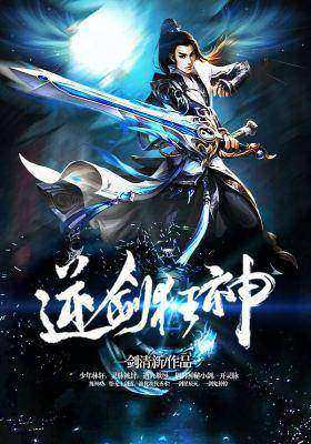 科技之巔，逆劍狂神未來已至的最新章節(jié)小說