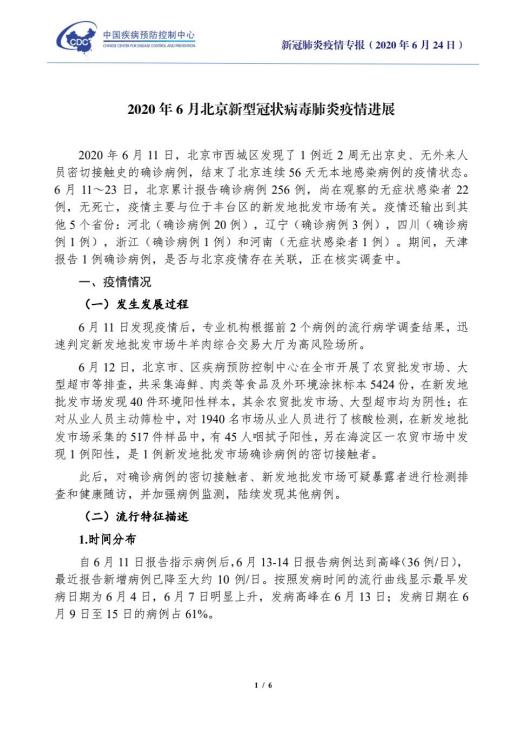 北京新冠病毒最新病例詳解與應對指南,了解、關注與行動步驟