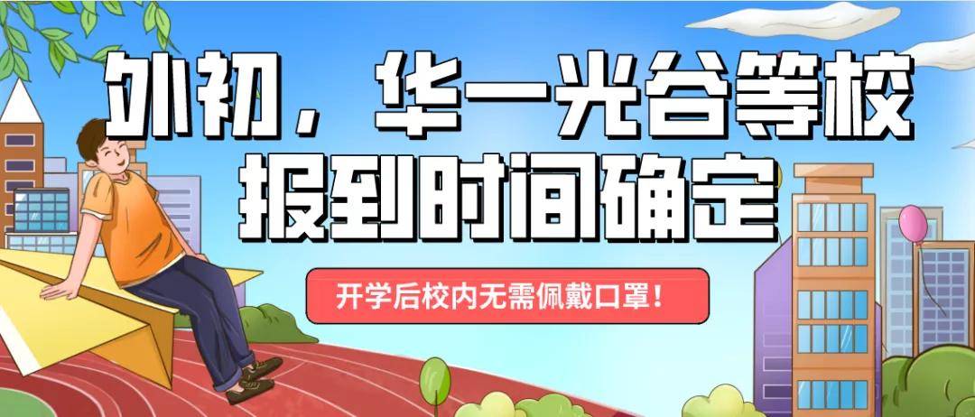 武漢最新開學時間觀點論述，解析與探討