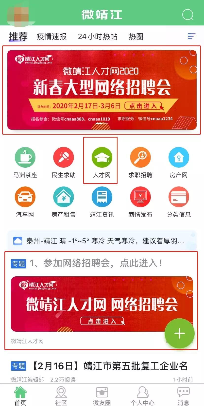 靖江最新職位招聘,職業(yè)發(fā)展的理想選擇地
