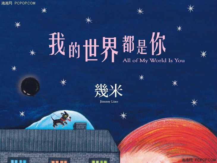 當代繪本大師幾米新作亮相,探索新視界