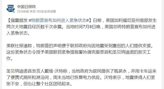 加州地震最新動態今日發布,加州地震最新動態今日發布
