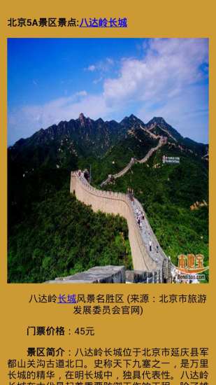 中國五A級景區最新排行榜揭曉