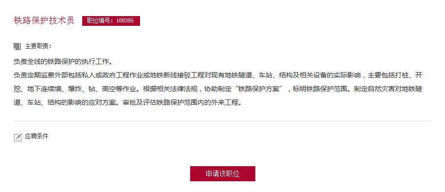 北京地鐵最新招聘信息更新