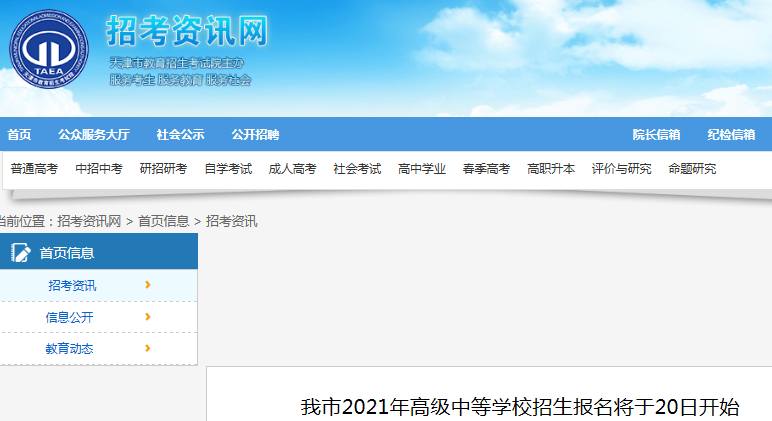 天津高考資訊速遞全面更新,最新動態(tài)與資訊速遞