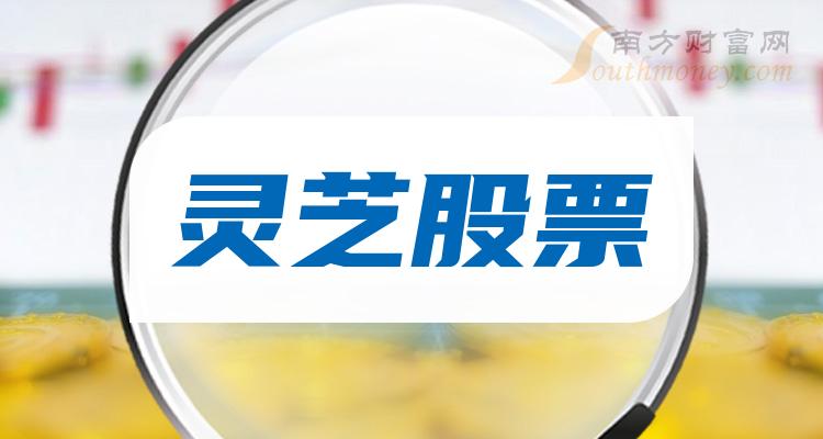 靈芝上市公司,靈芝上市公司，一場心靈與自然的美妙之旅