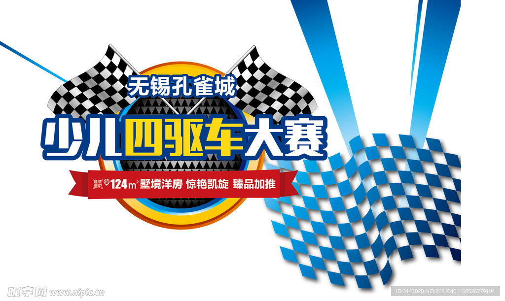 激發(fā)潛能，共創(chuàng)輝煌大賽