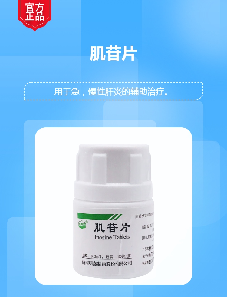 肌苷片價格詳解，購買步驟與價格指南