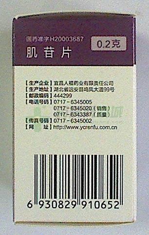 肌苷片價格詳解,購買步驟與價格指南