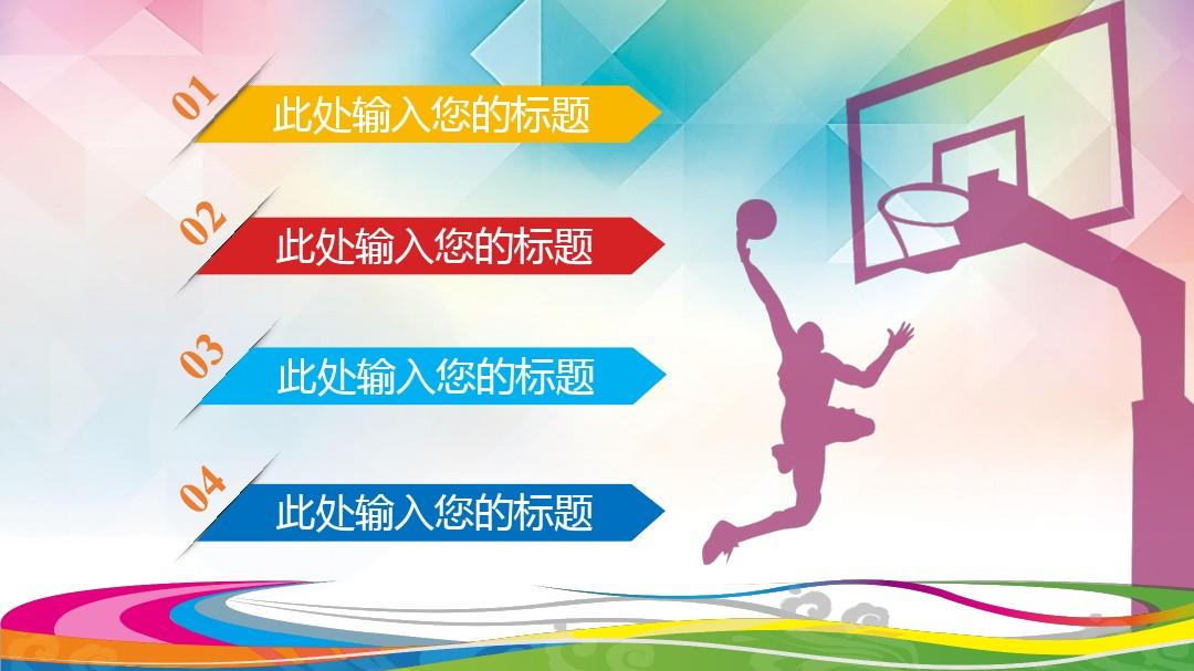 籃球比賽PPT,自然美景的探索之旅展示