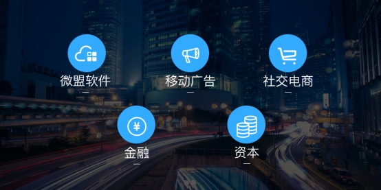 微盟新版發布,與時俱進,駕馭變化的力量