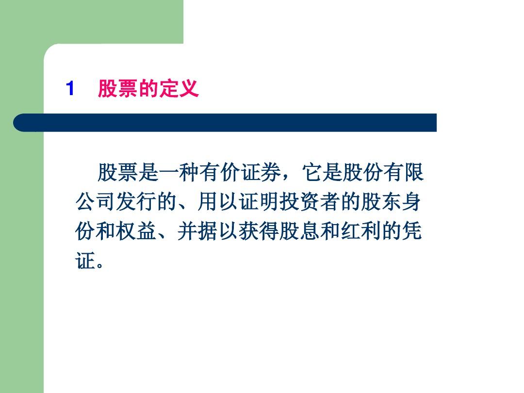 資本市場的靈魂與脈絡(luò),股票式的核心角色