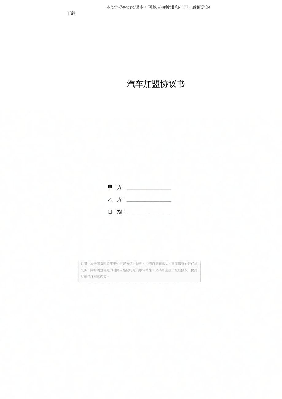 最新車輛合作協議書及其背后的溫情故事揭秘