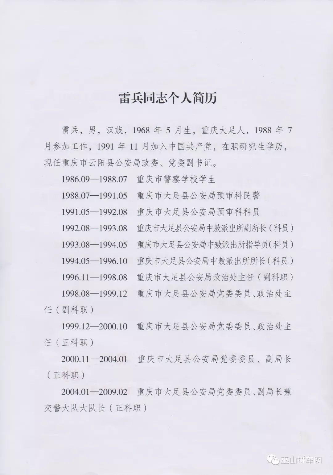 巫山人事任免信息智能平臺,科技引領人事變革新篇章