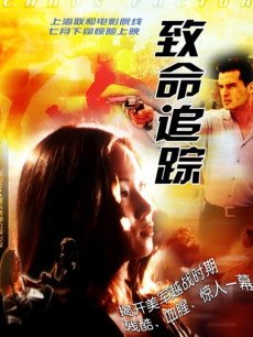 致命追蹤，愛與陪伴的溫馨日常故事電影