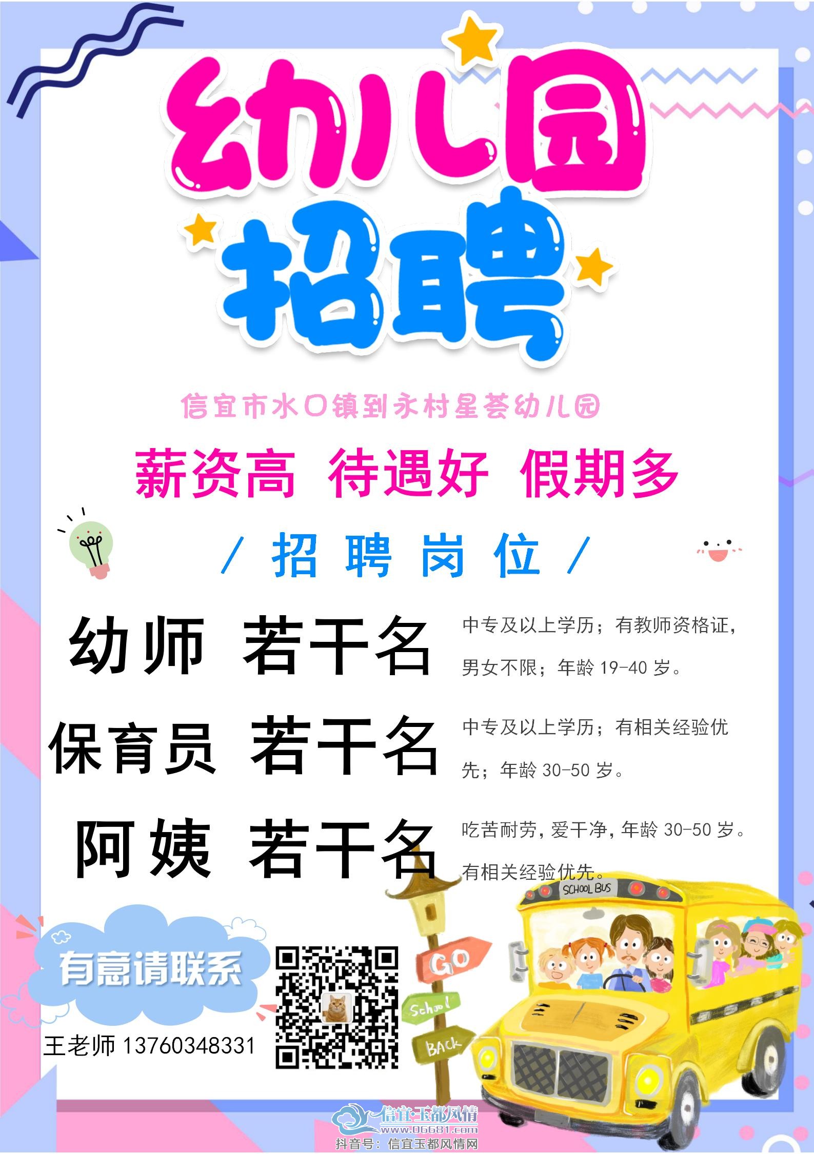 鶴崗幼兒園最新招聘信息公告