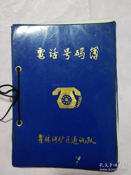 霍林河電話簿最新版,時(shí)代印記與通訊脈絡(luò)的交融