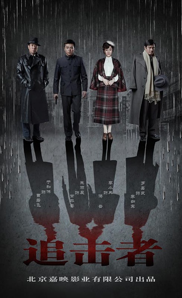 追擊者電視劇演員陣容深度解析,角色與演員魅力展示