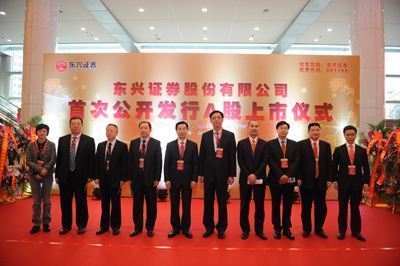 東興證券上市,機(jī)遇與挑戰(zhàn)并存