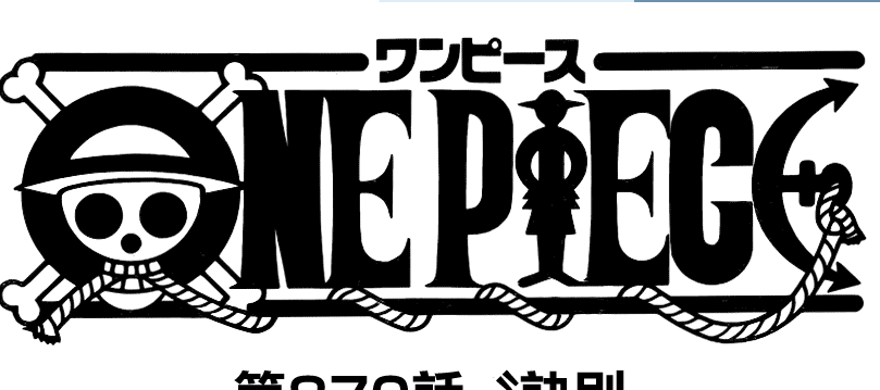 海賊王最新集數(shù)深度分析與個(gè)人觀點(diǎn)分享