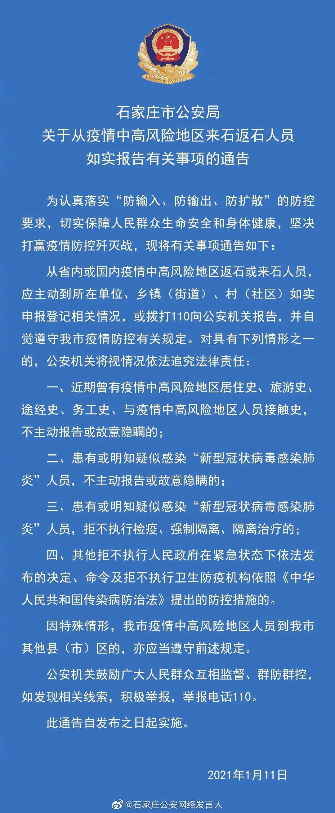 河北疫情最新公告發(fā)布,背景、事件與深遠影響回顧
