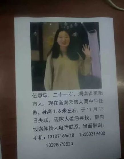 失聯女教師最新進展，尋找希望與溫暖的旅程更新消息