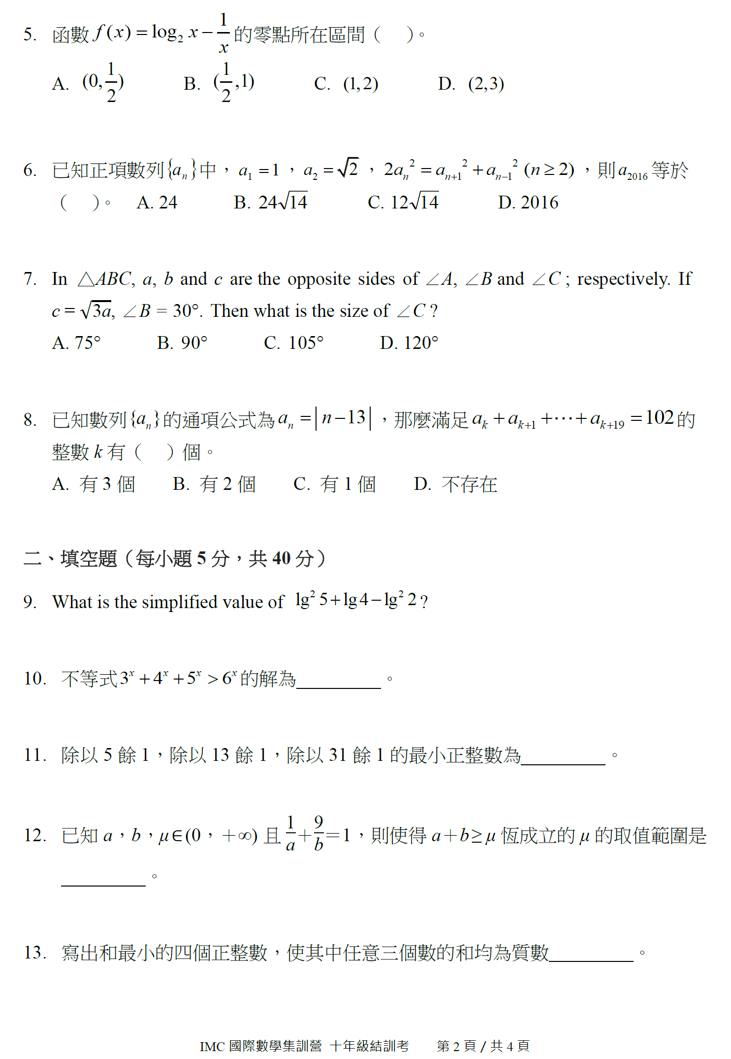 國際奧數賽場上的智慧之旅與奇妙挑戰