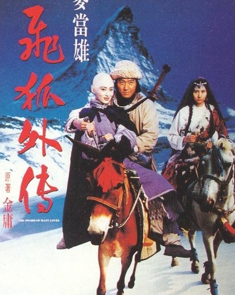 飛狐外傳電影,自然美景探險之旅,探尋內心平和與喜悅